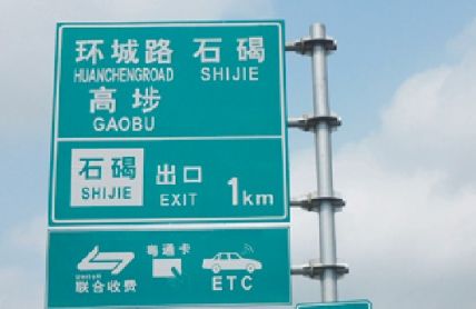 道路标示牌